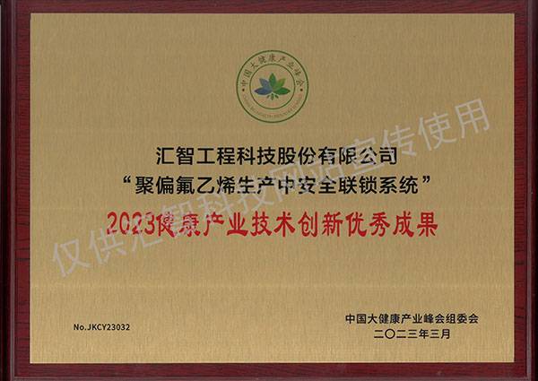 2023健康产业技术创新优秀成果
