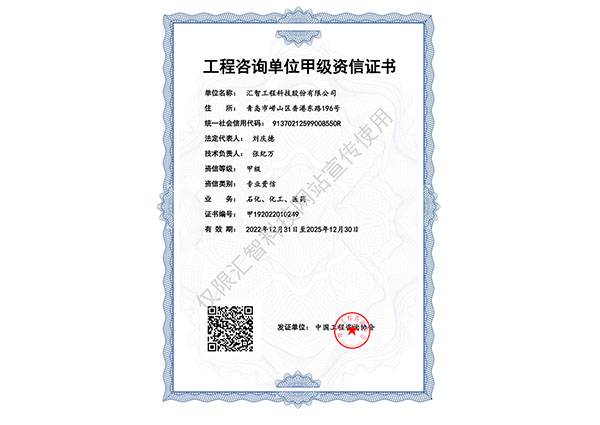 咨询甲级资信证书