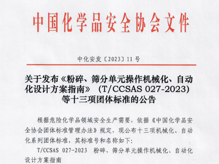 填补国内空白——提升危化品企业本质安全！百万文字转载各坛论文500608-500608百万文字论坛-500505百万文字论坛资料转载-新500507百万文字论坛-798790百万文字论坛资料-百万文字论坛500608com-500507百万文字论坛资料科技编制的国家团体标准正式发布！