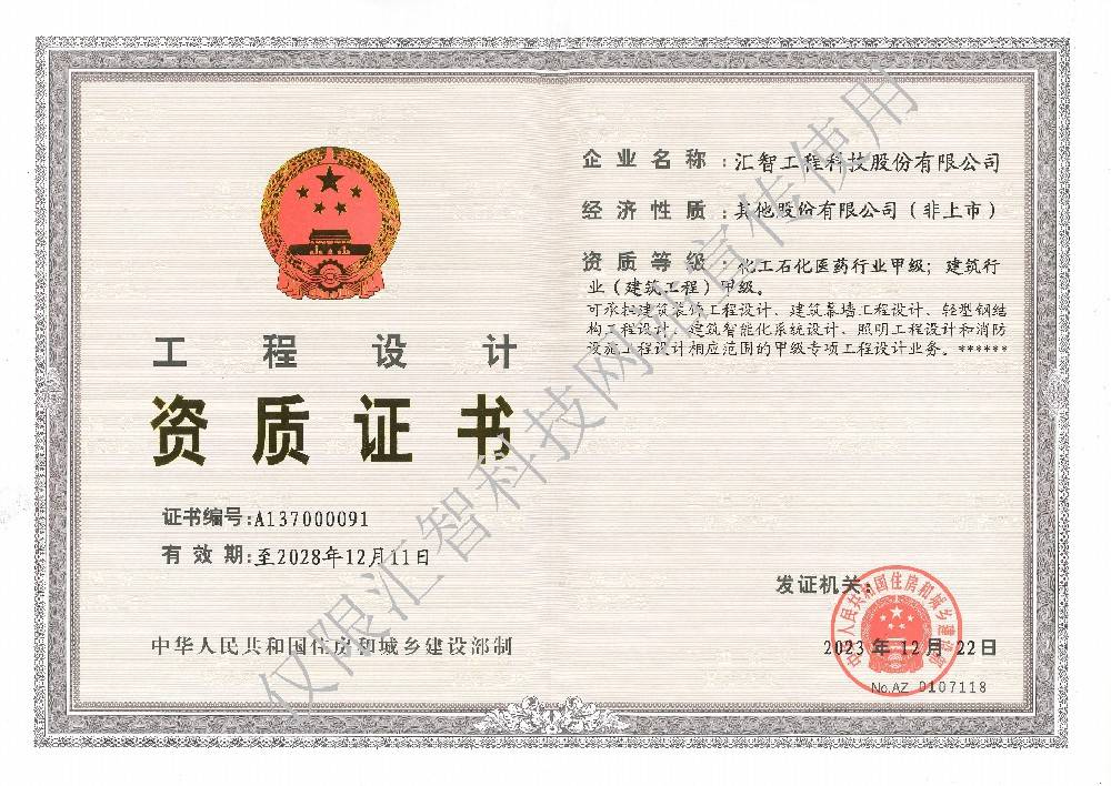 化工石化医药甲级正本