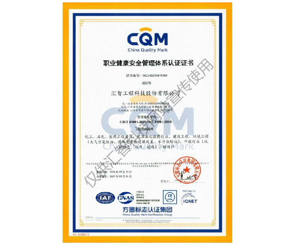 职业健康体系证书