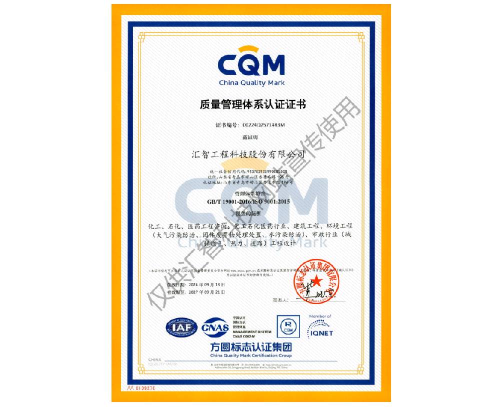 质量管理体系证书