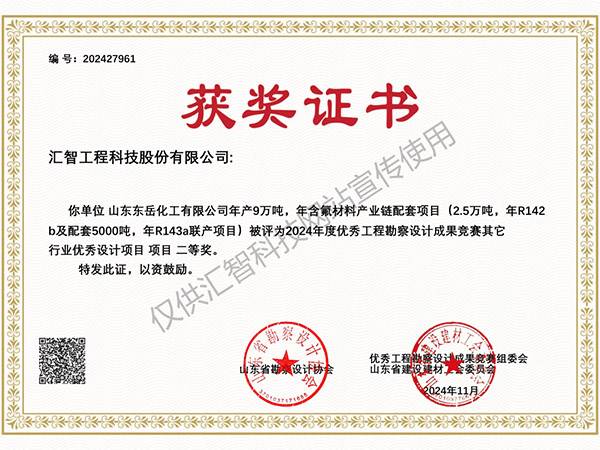 2024年度优秀工程勘察设计成果竞赛其它行业优秀设计项目二等奖-东岳