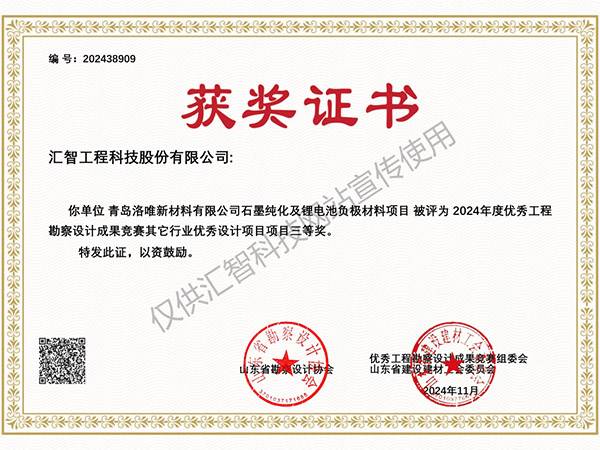 2024年度优秀工程勘察设计成果竞赛其它行业优秀设计项目三等奖