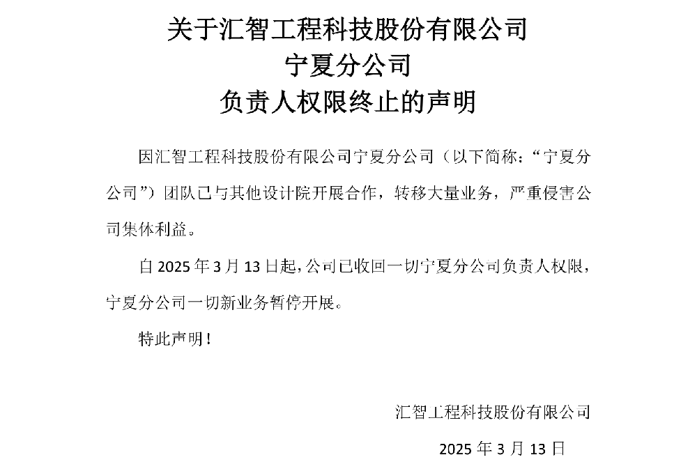关于百万文字转载各坛论文500608-500608百万文字论坛-500505百万文字论坛资料转载-新500507百万文字论坛-798790百万文字论坛资料-百万文字论坛500608com-500507百万文字论坛资料工程科技股份有限公司宁夏分公司负责人权限终止的声明